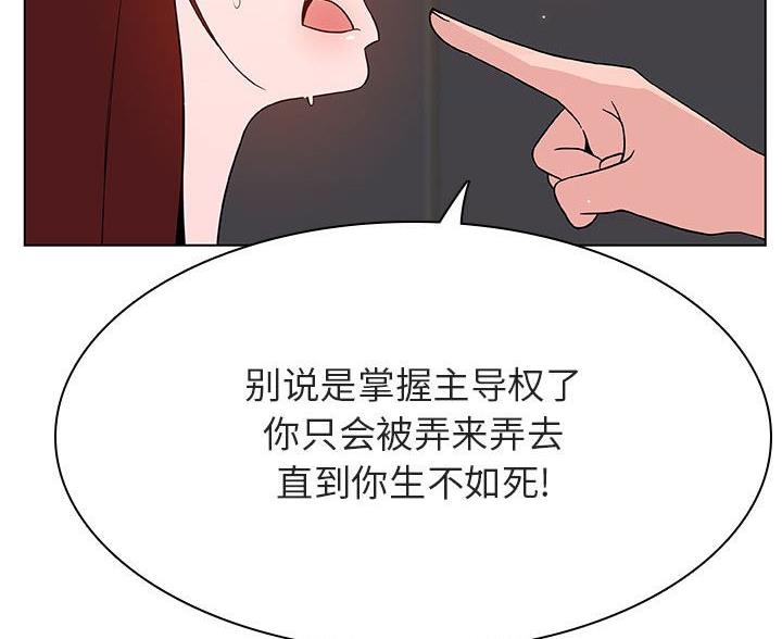 《合同制员工》第96话 第22页