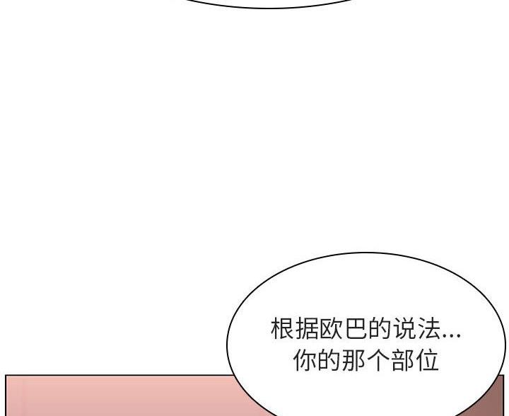 《合同制员工》第96话 第23页