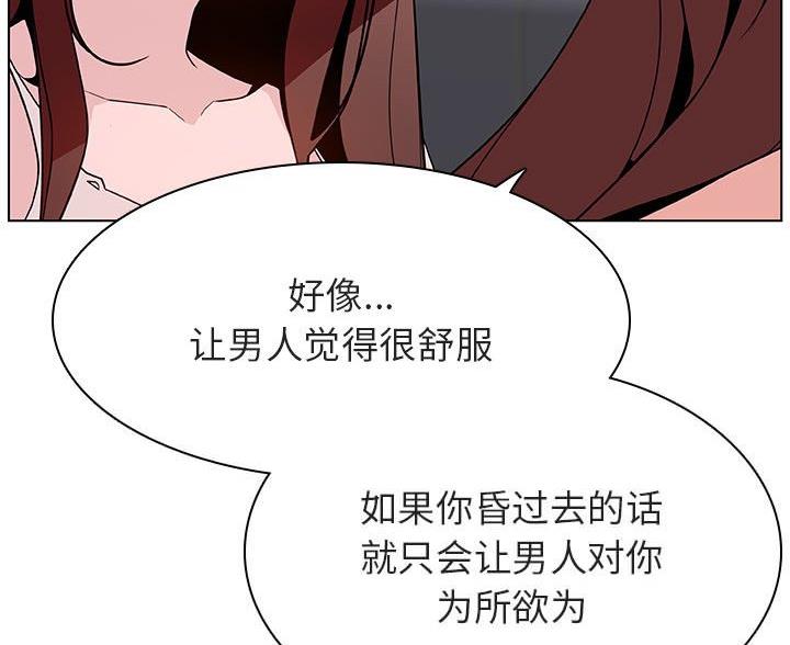 《合同制员工》第96话 第25页