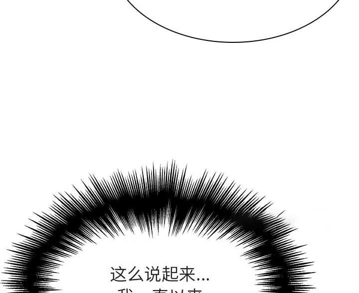 《合同制员工》第96话 第26页