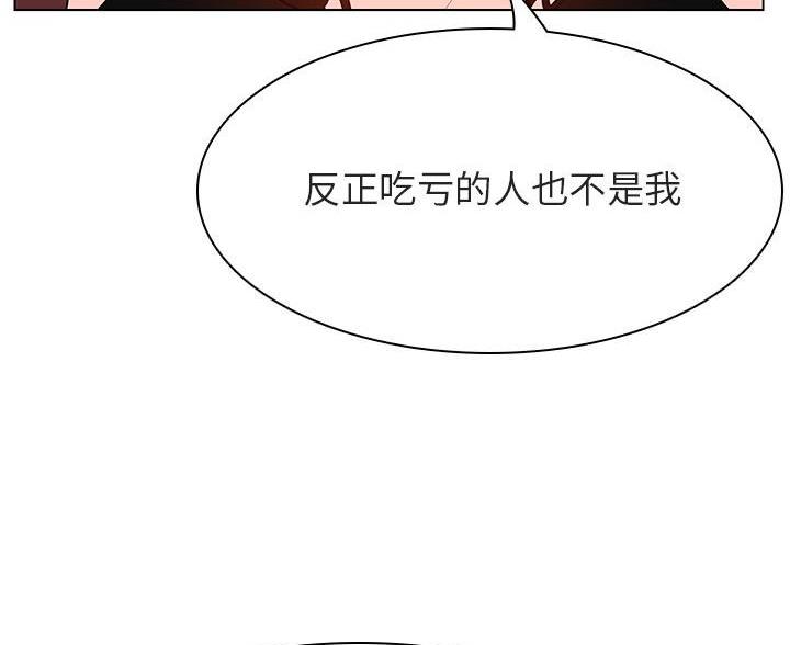 《合同制员工》第96话 第30页