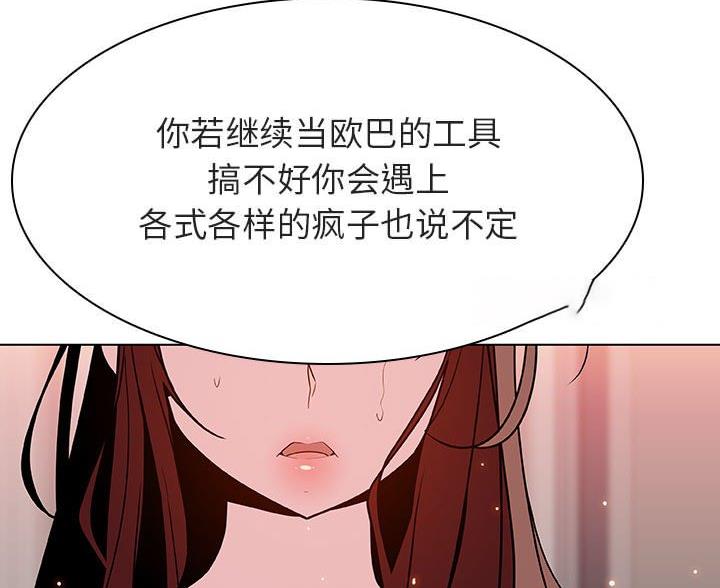 《合同制员工》第96话 第31页