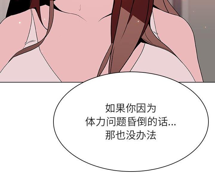 《合同制员工》第96话 第32页