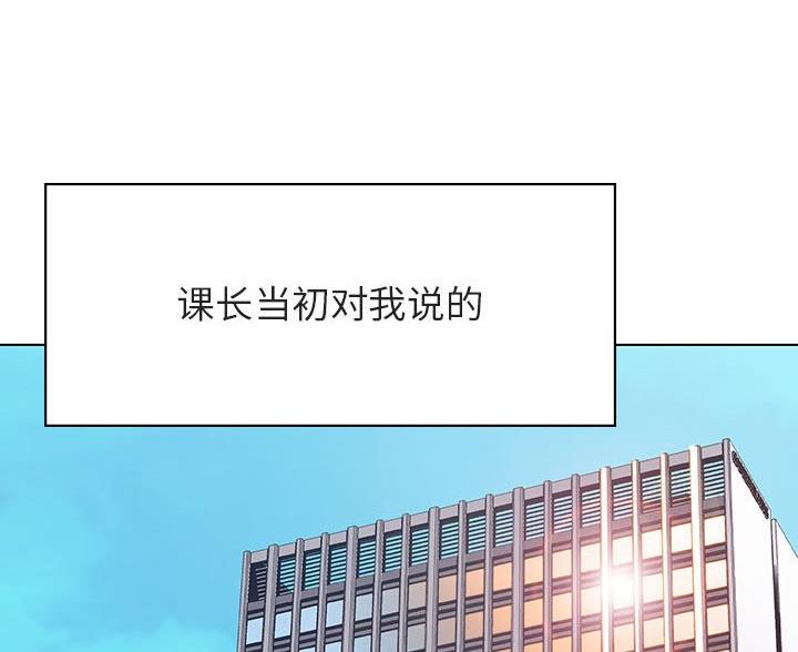 《合同制员工》第96话 第38页