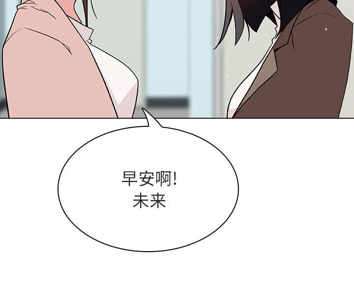 《合同制员工》第96话 第43页