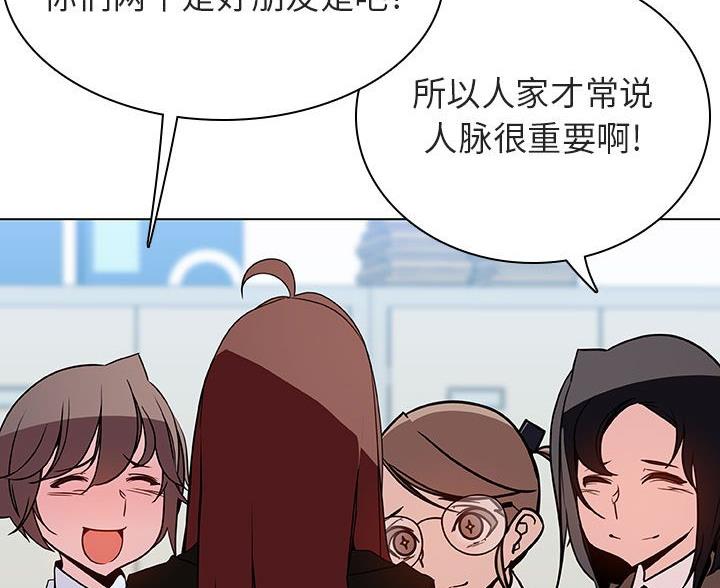 《合同制员工》第96话 第56页