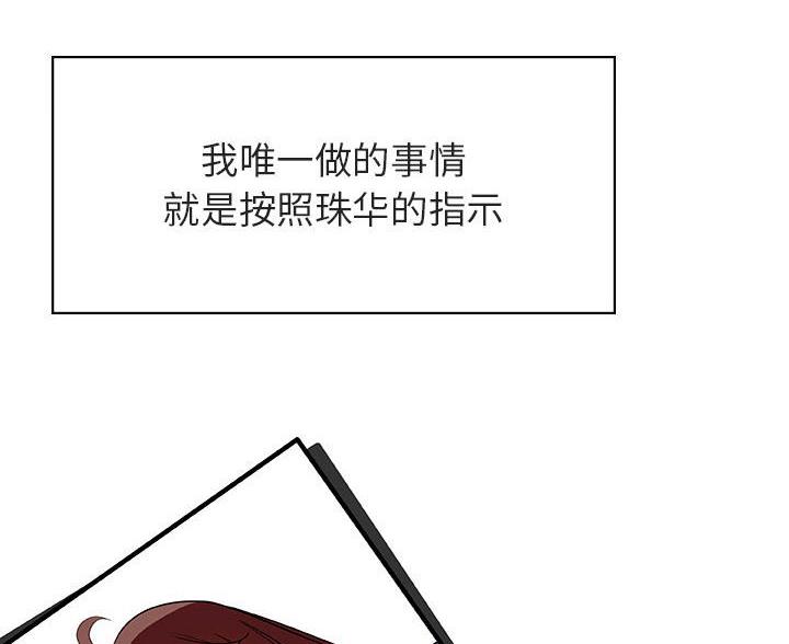《合同制员工》第96话 第59页