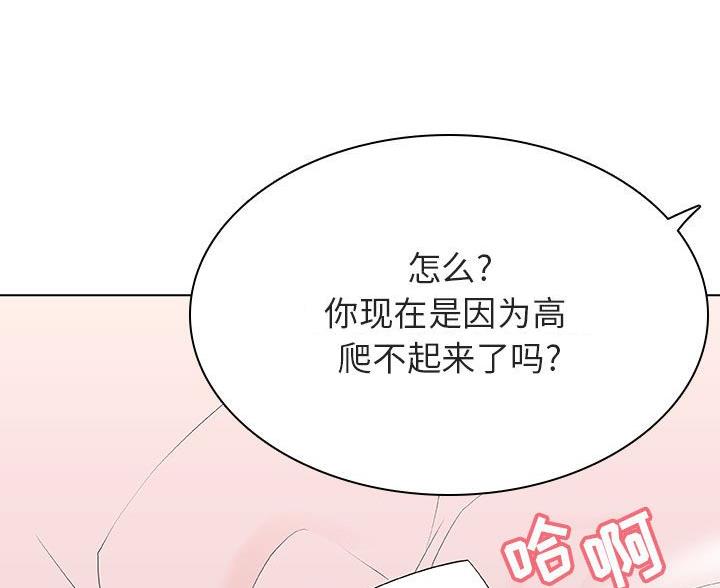 《合同制员工》第96话 第5页