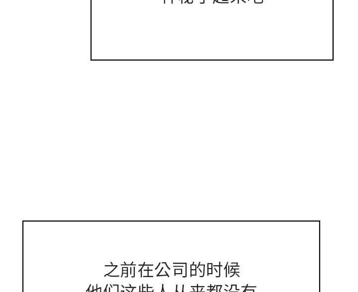 《合同制员工》第96话 第66页