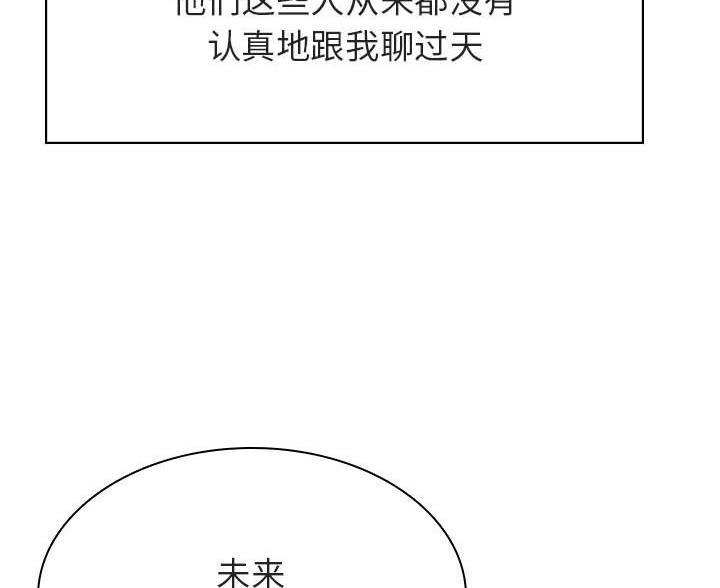 《合同制员工》第96话 第67页