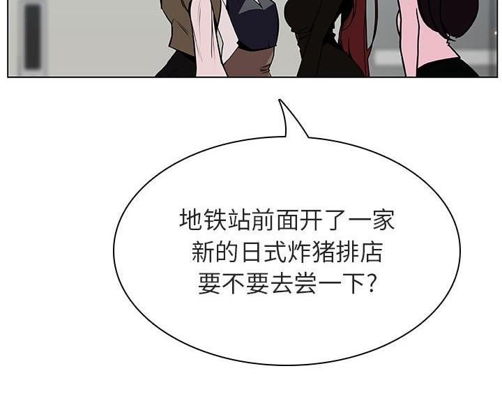 《合同制员工》第96话 第69页
