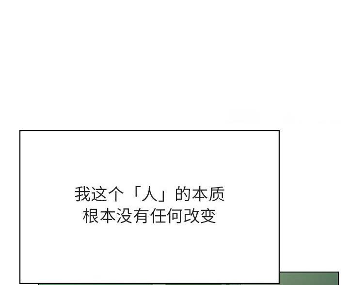 《合同制员工》第96话 第72页