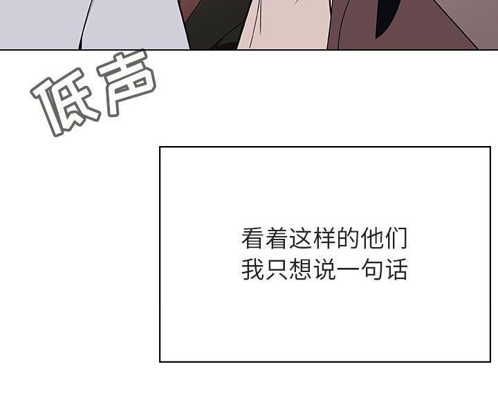 《合同制员工》第96话 第76页