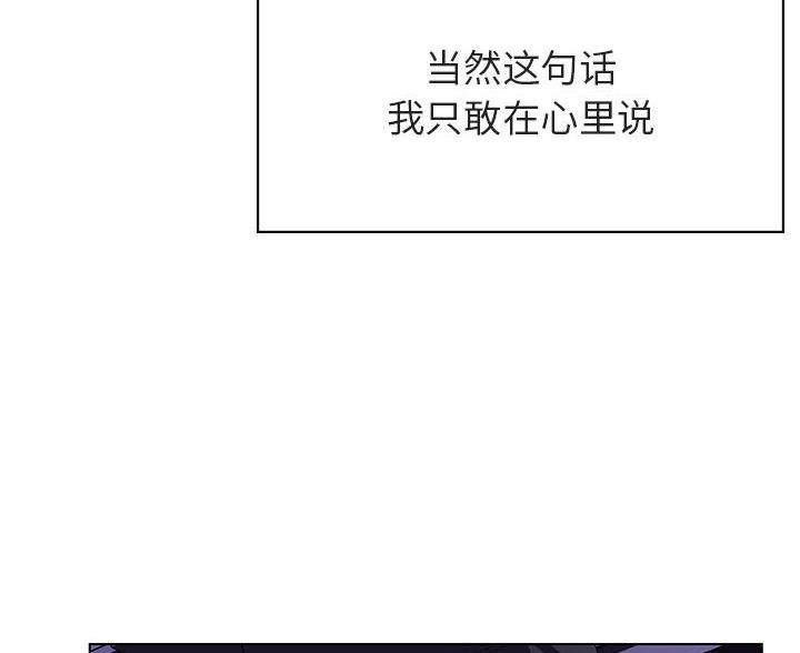 《合同制员工》第96话 第79页