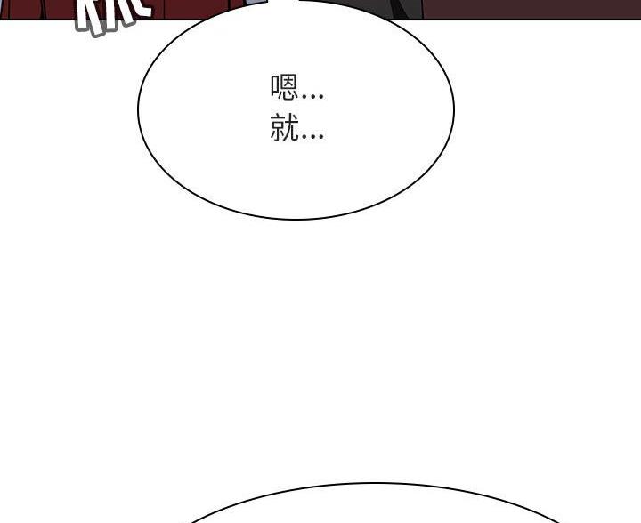 《合同制员工》第96话 第84页