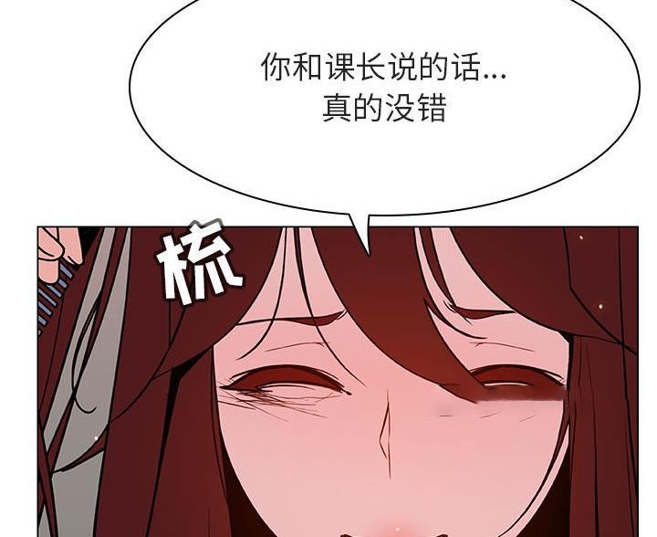 《合同制员工》第96话 第85页