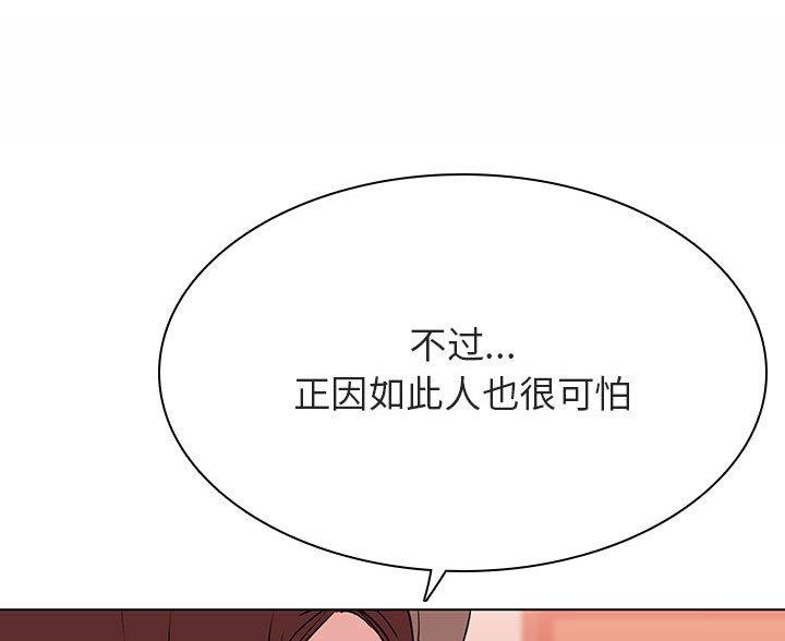 《合同制员工》第96话 第90页