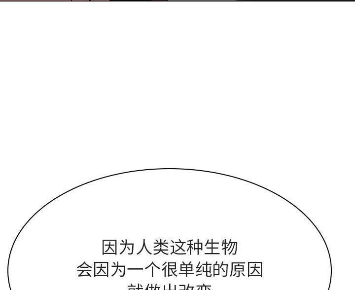 《合同制员工》第96话 第92页