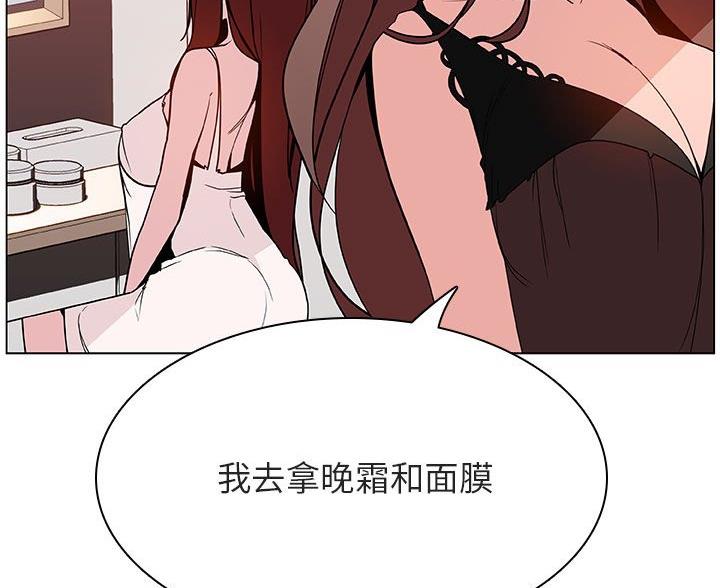 《合同制员工》第96话 第97页