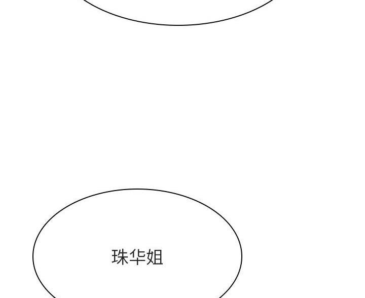 《合同制员工》第96话 第98页