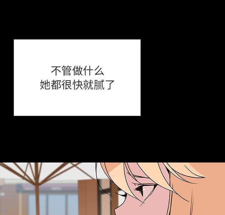《合同制员工》第98话 第25页