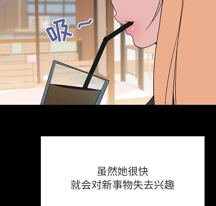 《合同制员工》第98话 第26页