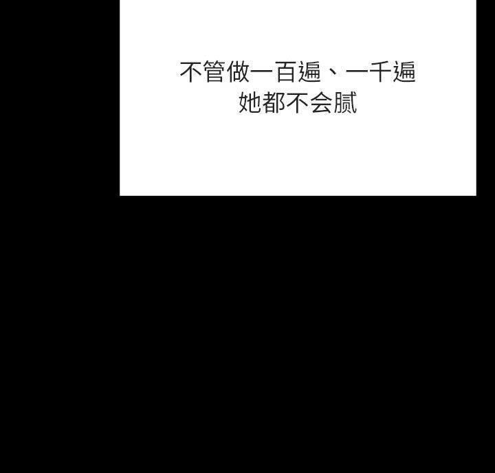 《合同制员工》第98话 第29页