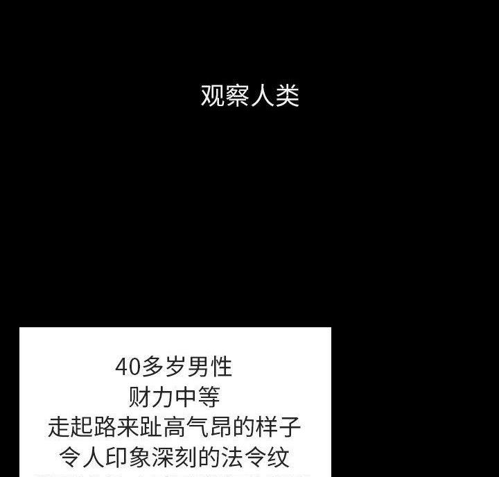 《合同制员工》第98话 第33页