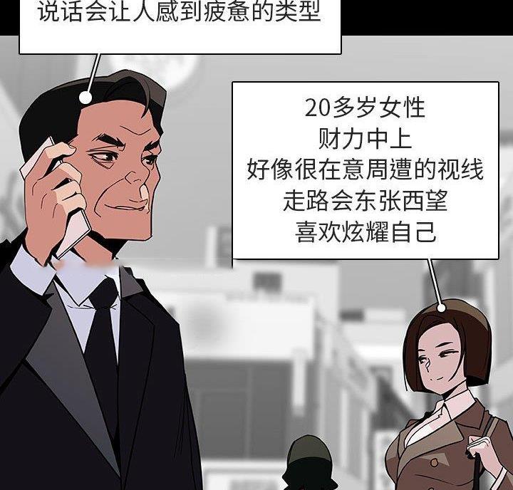 《合同制员工》第98话 第34页