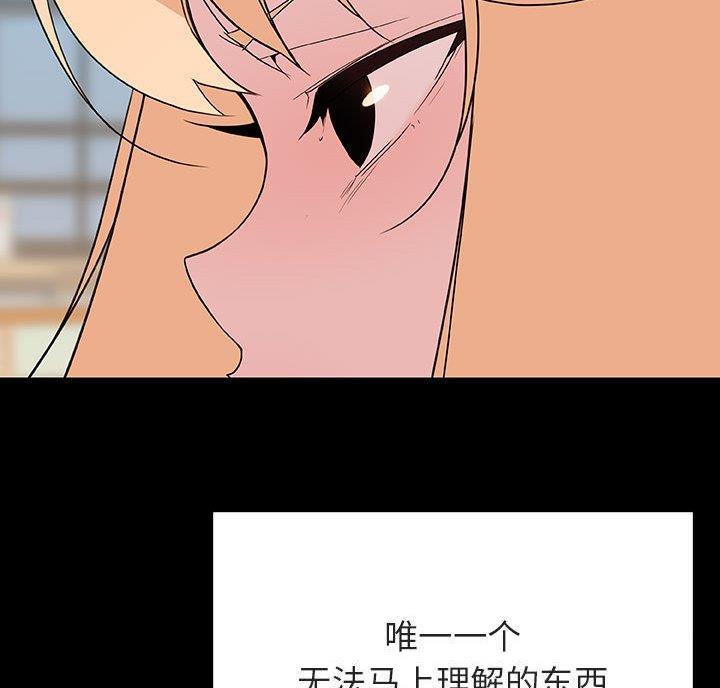《合同制员工》第98话 第39页