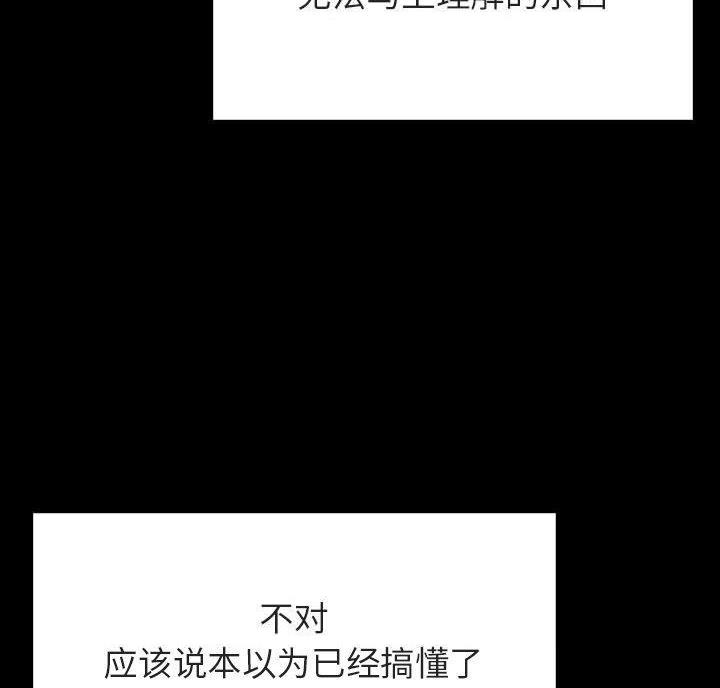 《合同制员工》第98话 第40页