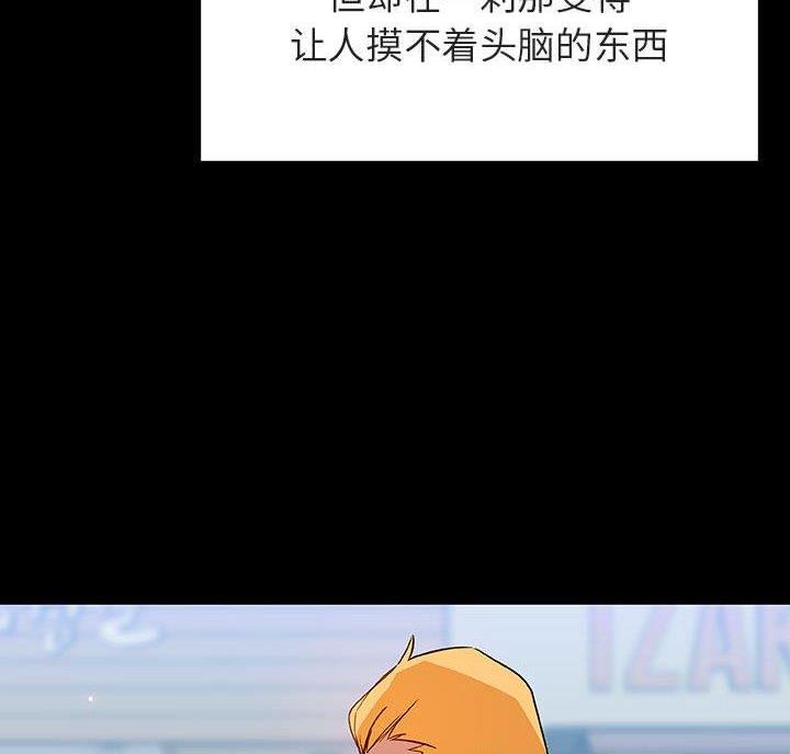 《合同制员工》第98话 第42页