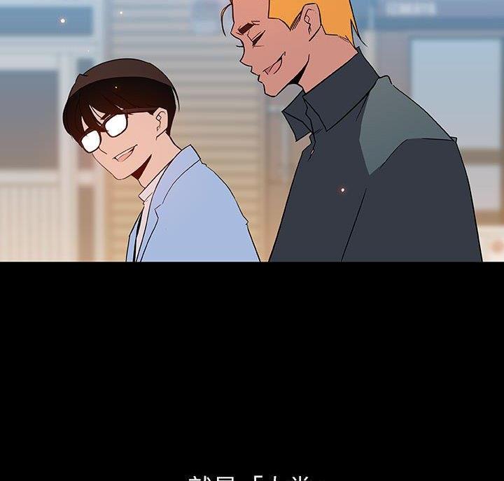 《合同制员工》第98话 第43页