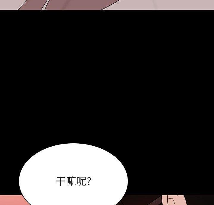 《合同制员工》第98话 第52页