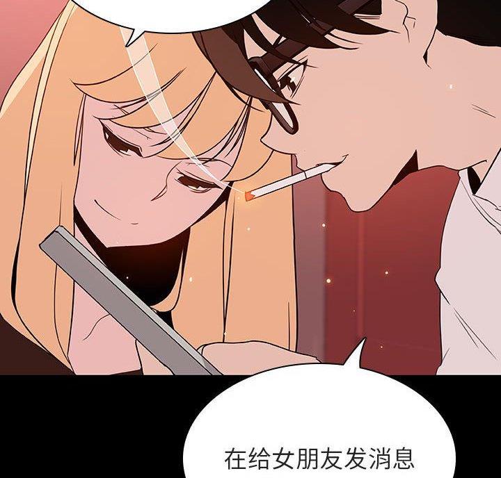 《合同制员工》第98话 第53页