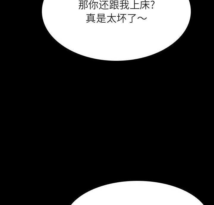 《合同制员工》第98话 第56页