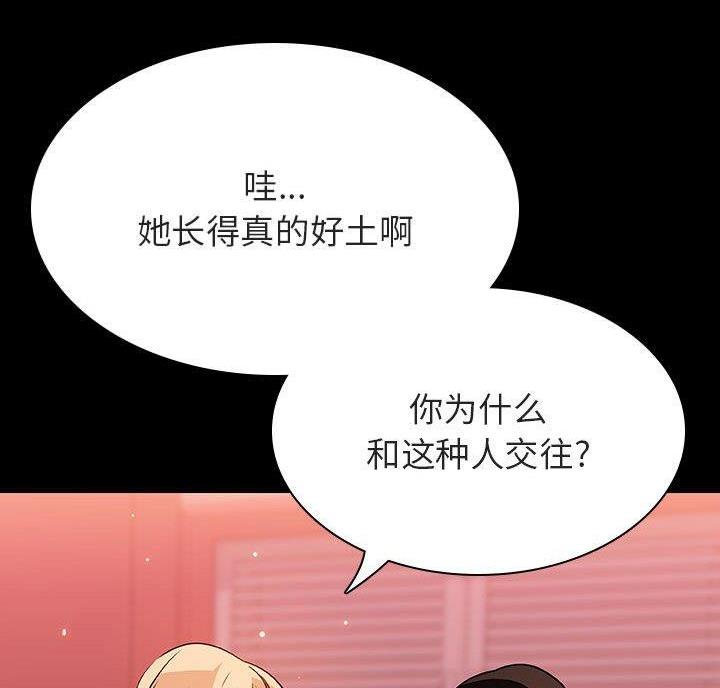 《合同制员工》第98话 第62页