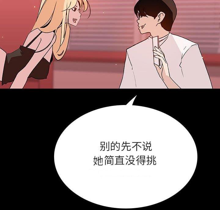 《合同制员工》第98话 第63页