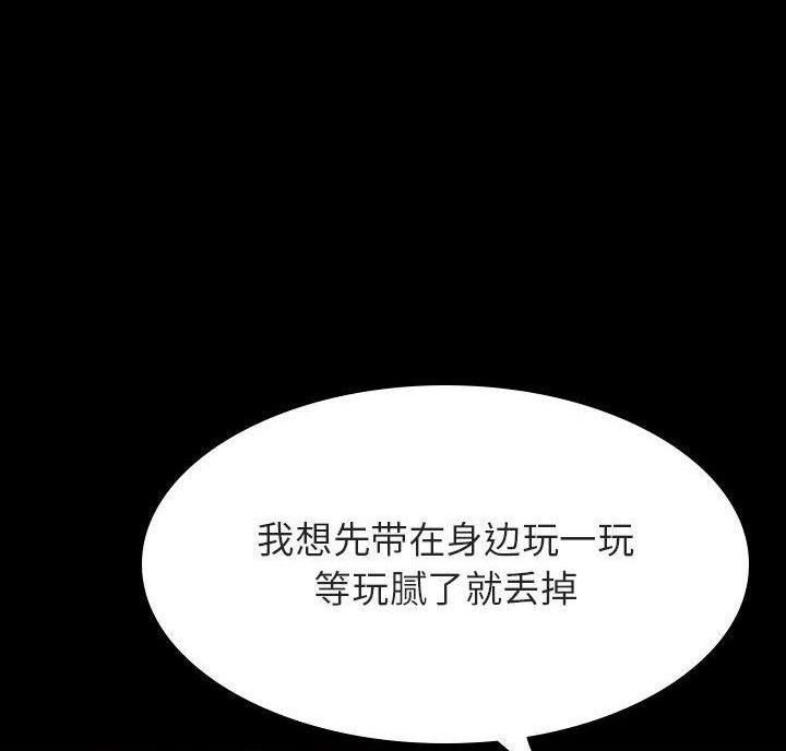 《合同制员工》第98话 第64页