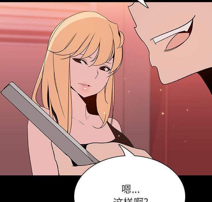 《合同制员工》第98话 第65页
