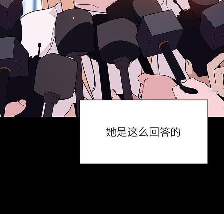 《合同制员工》第98话 第8页