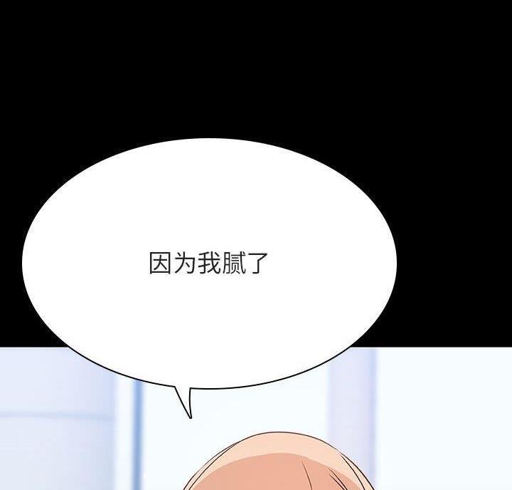 《合同制员工》第98话 第9页