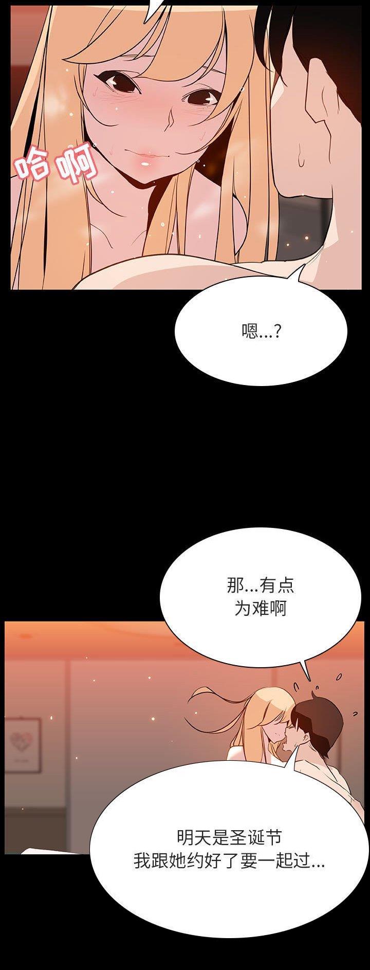《合同制员工》第99话 第11页