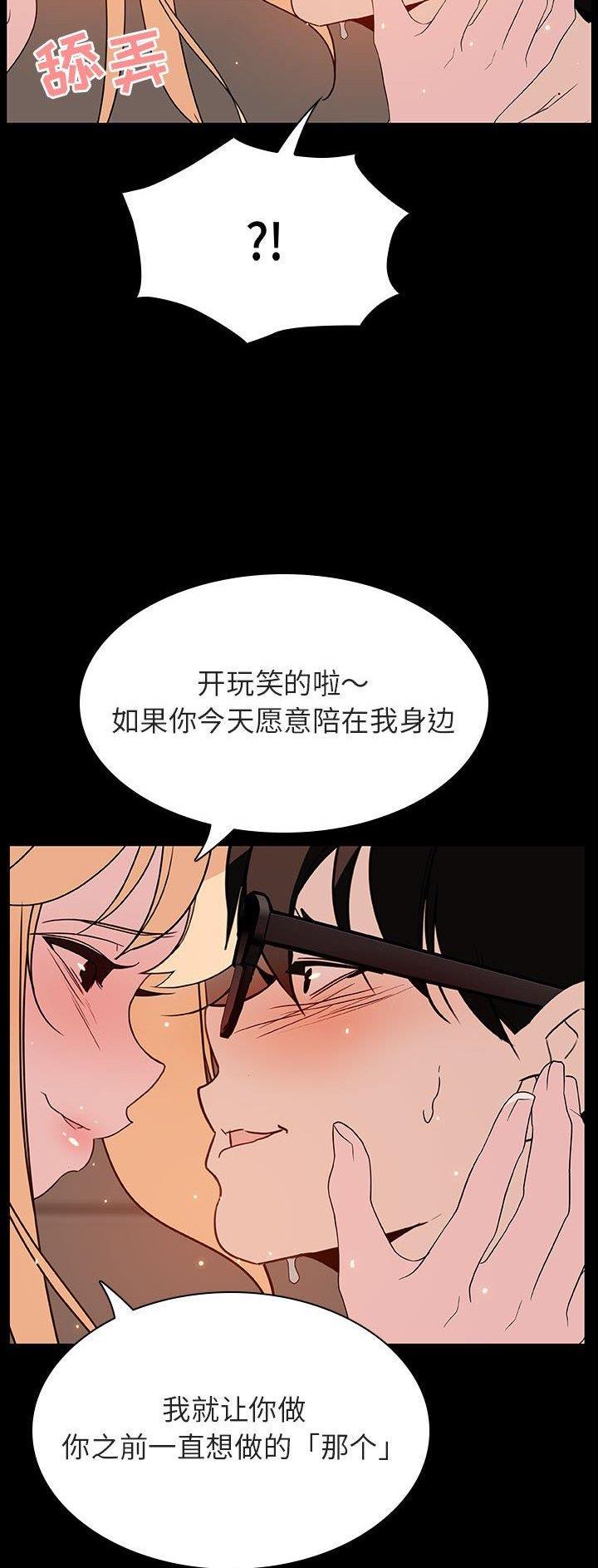 《合同制员工》第99话 第14页