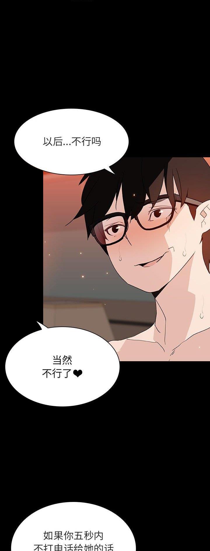 《合同制员工》第99话 第15页