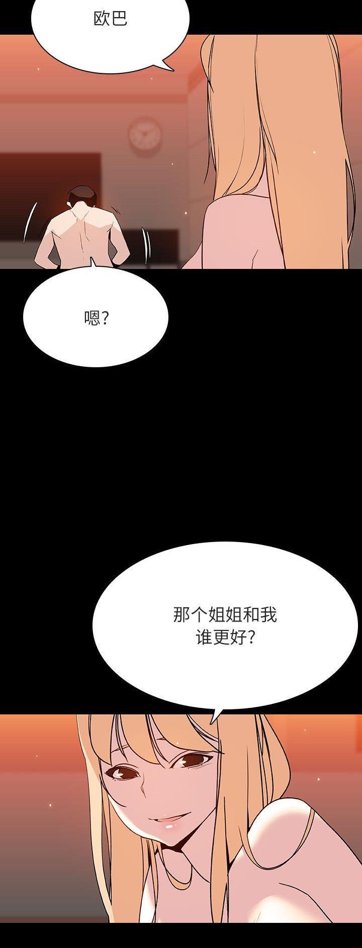 《合同制员工》第99话 第18页
