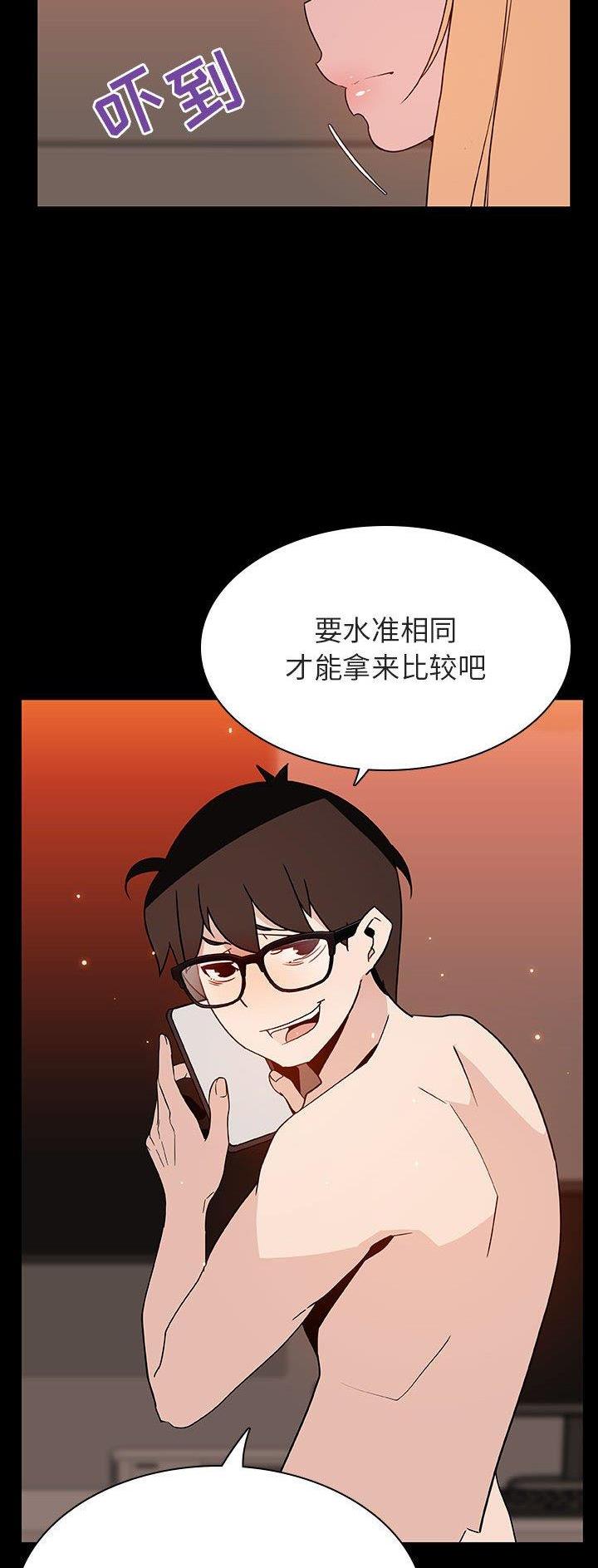 《合同制员工》第99话 第20页