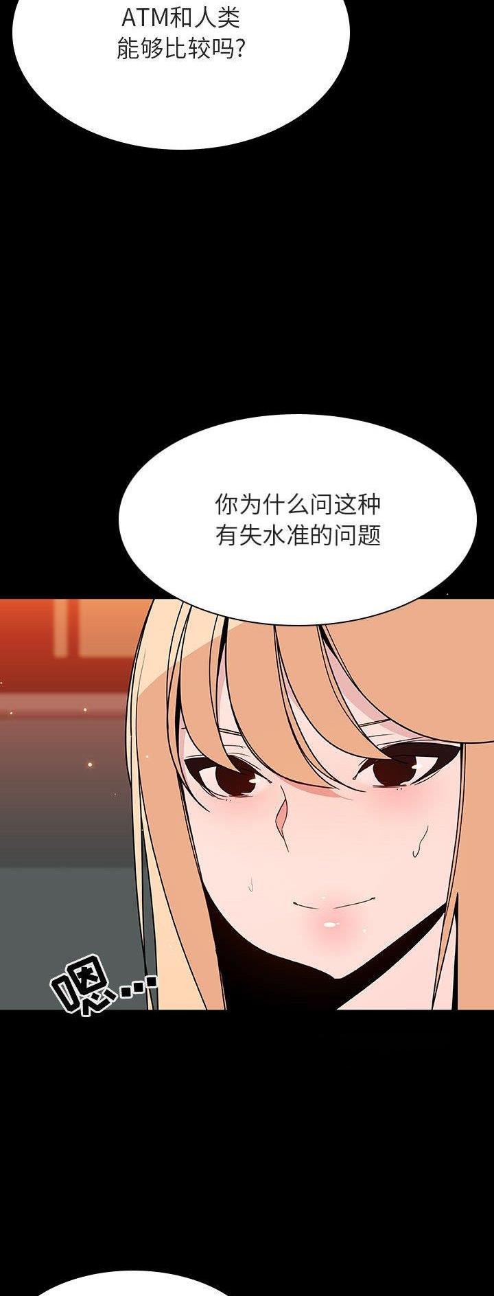 《合同制员工》第99话 第21页