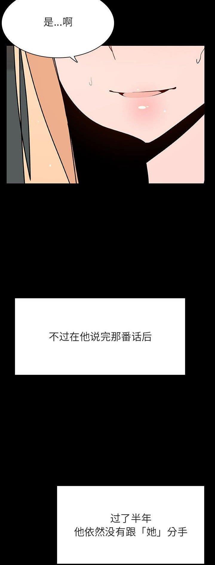 《合同制员工》第99话 第22页