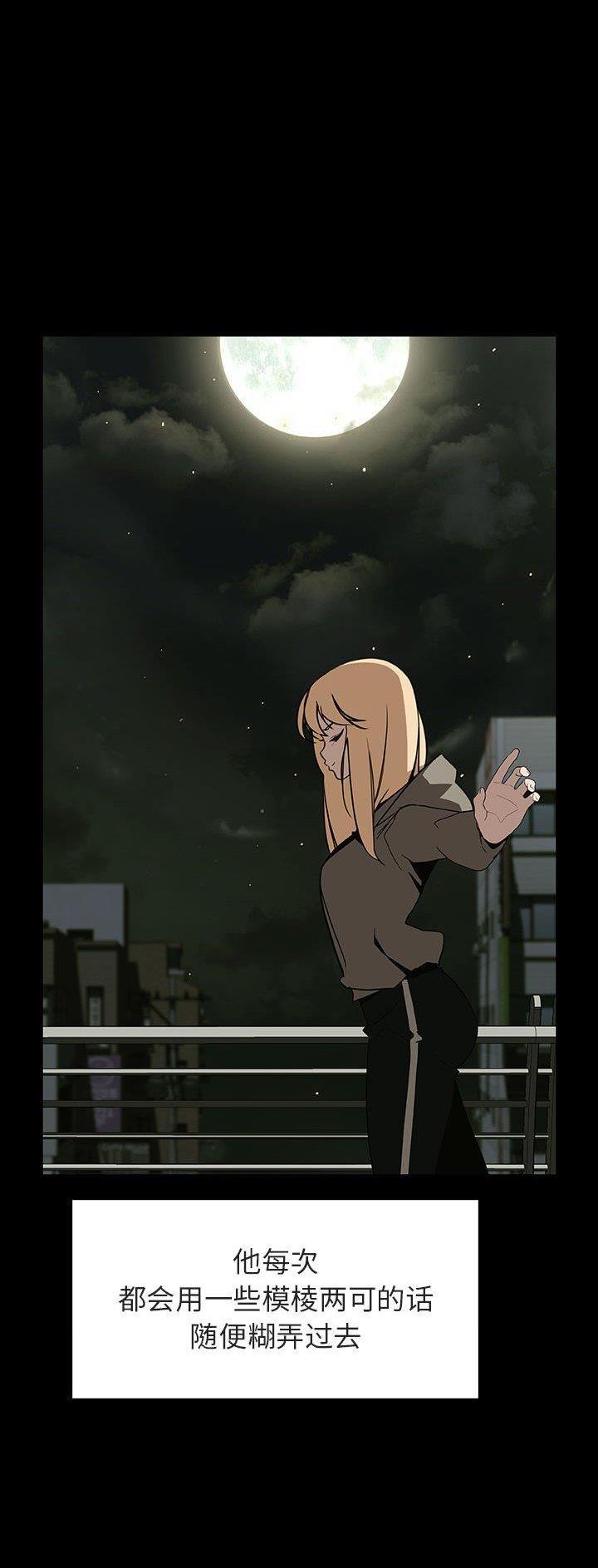 《合同制员工》第99话 第23页